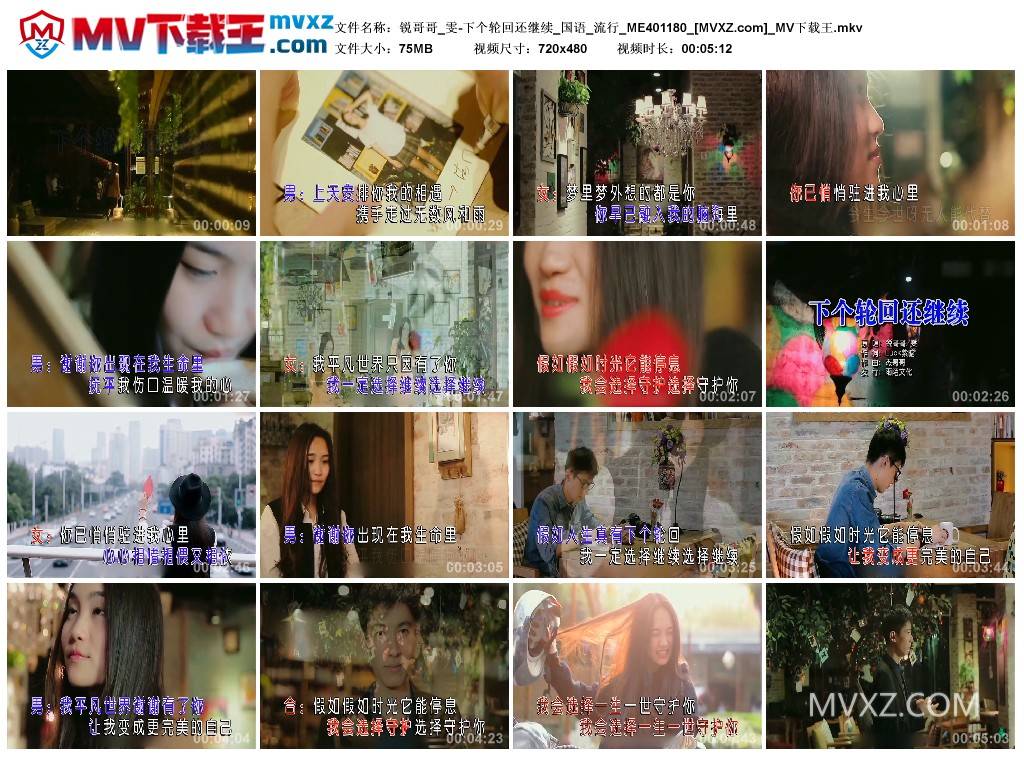 锐哥哥_雯-下个轮回还继续_国语_流行_ME401180